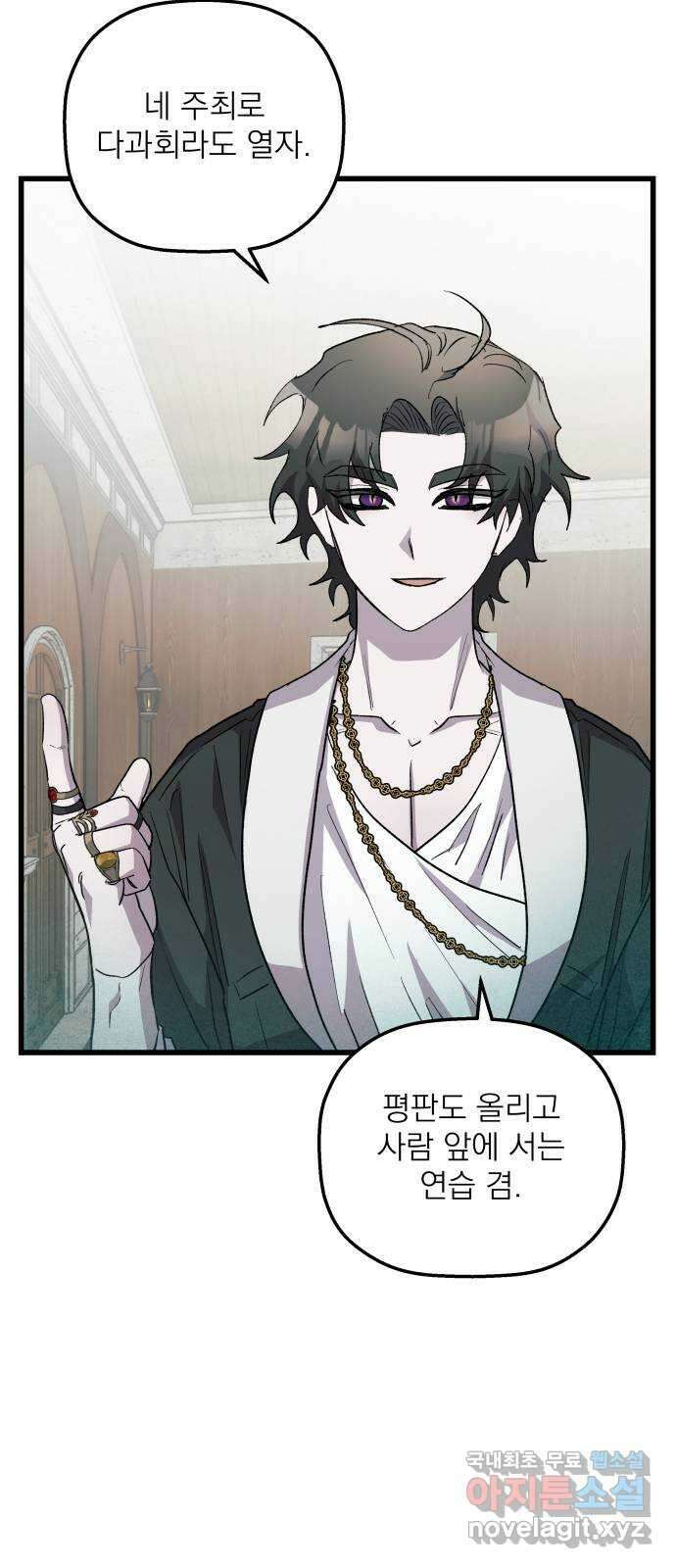 동경과 거짓말 49화 66