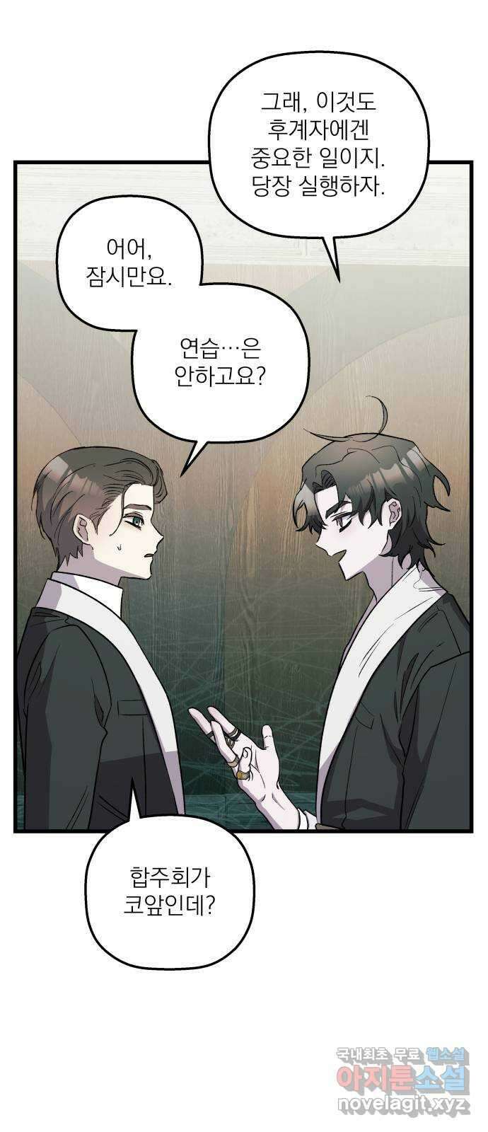 동경과 거짓말 49화 67