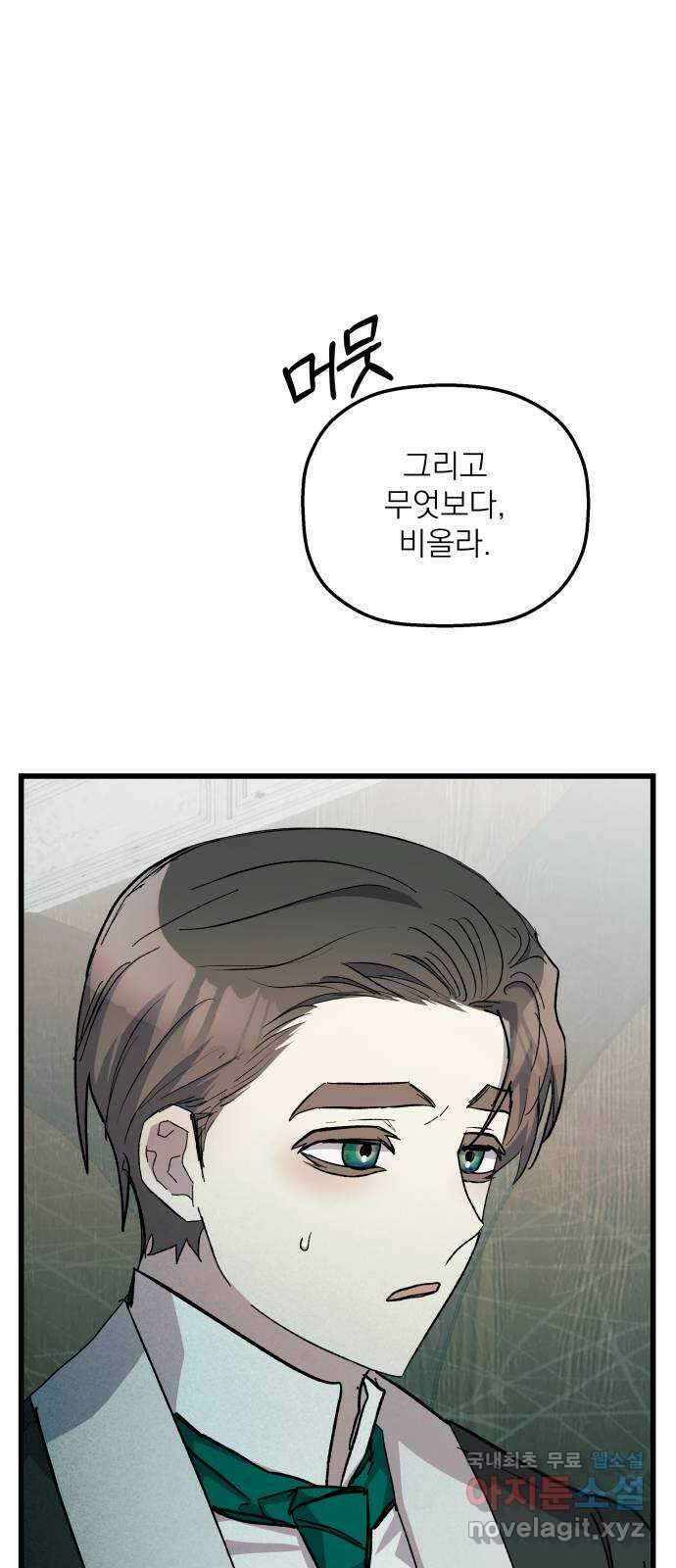 동경과 거짓말 49화 68