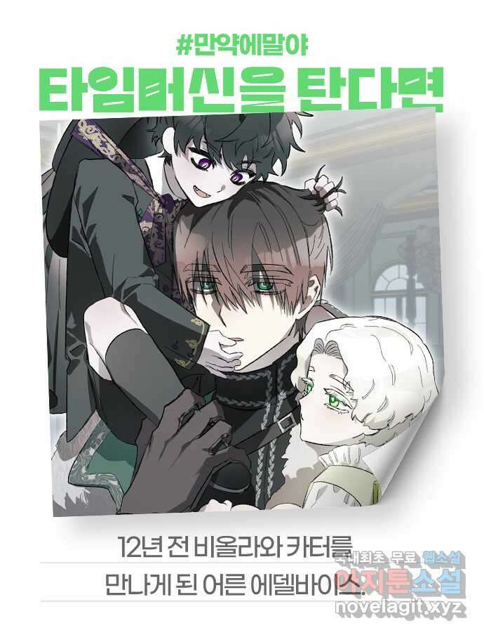 동경과 거짓말 49화 71