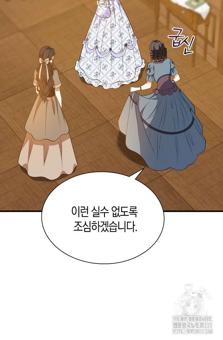 가시밭길을 꽃길로 바꾸는 법 42화 3