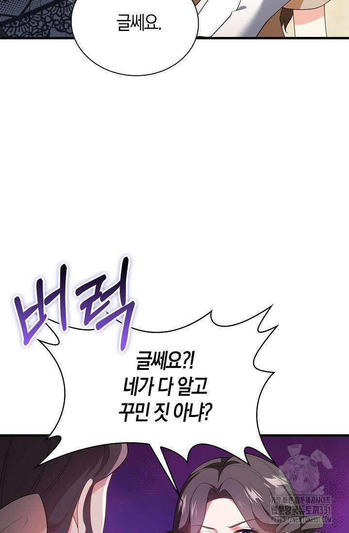 가시밭길을 꽃길로 바꾸는 법 42화 10