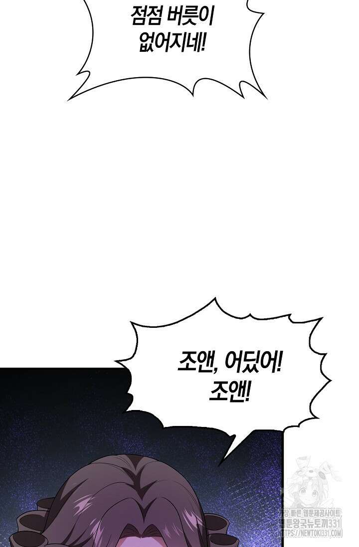 가시밭길을 꽃길로 바꾸는 법 42화 13