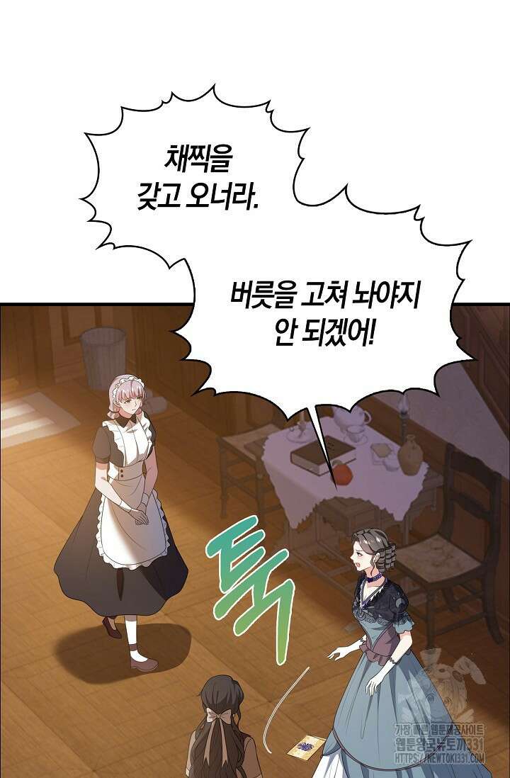가시밭길을 꽃길로 바꾸는 법 42화 17