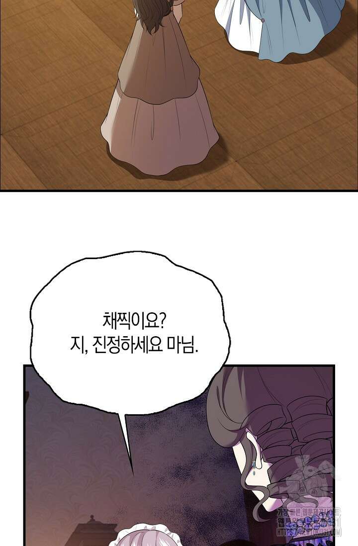 가시밭길을 꽃길로 바꾸는 법 42화 18