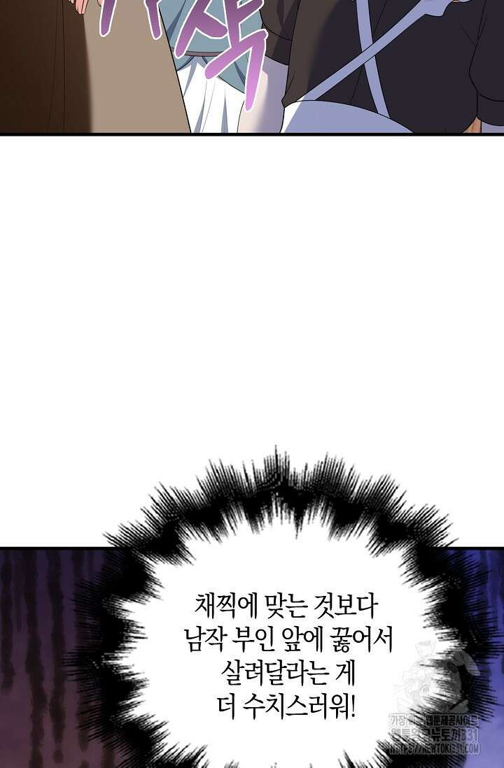 가시밭길을 꽃길로 바꾸는 법 42화 28