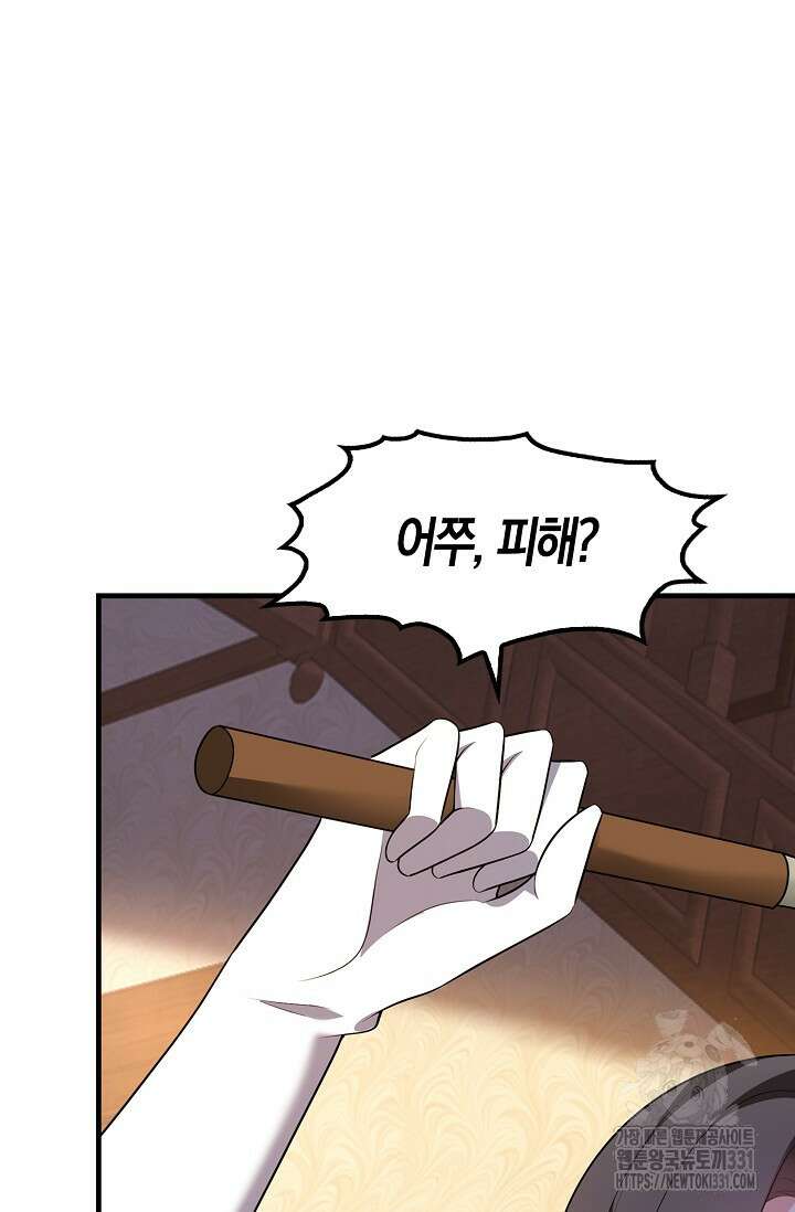 가시밭길을 꽃길로 바꾸는 법 42화 30