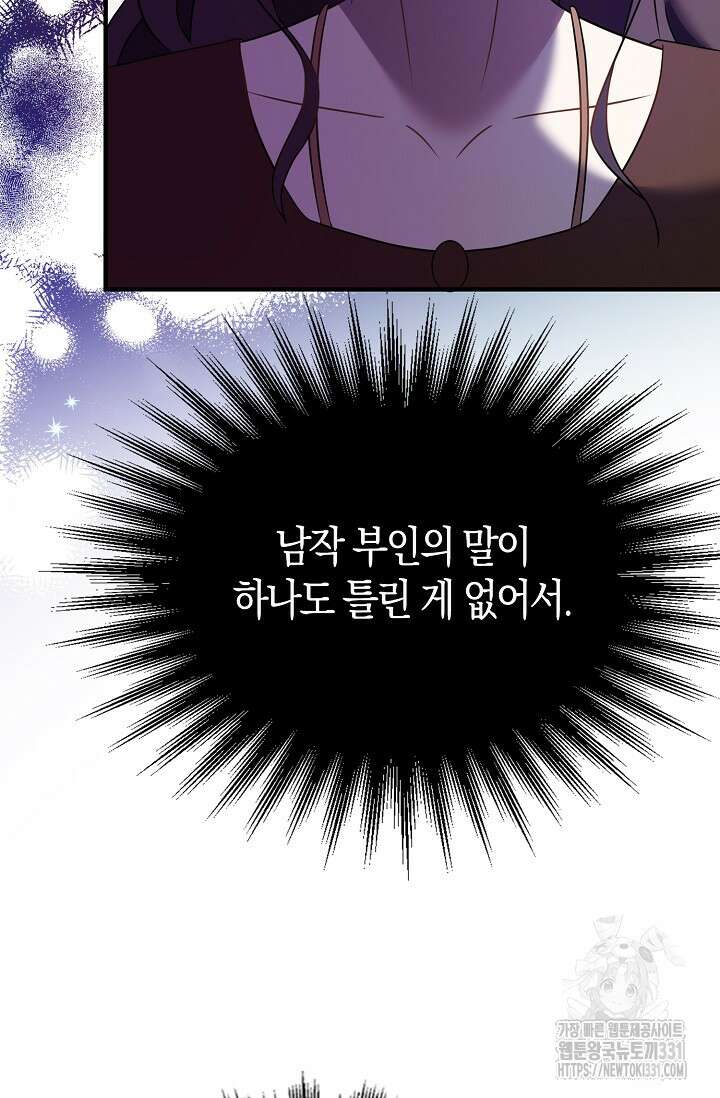 가시밭길을 꽃길로 바꾸는 법 42화 38