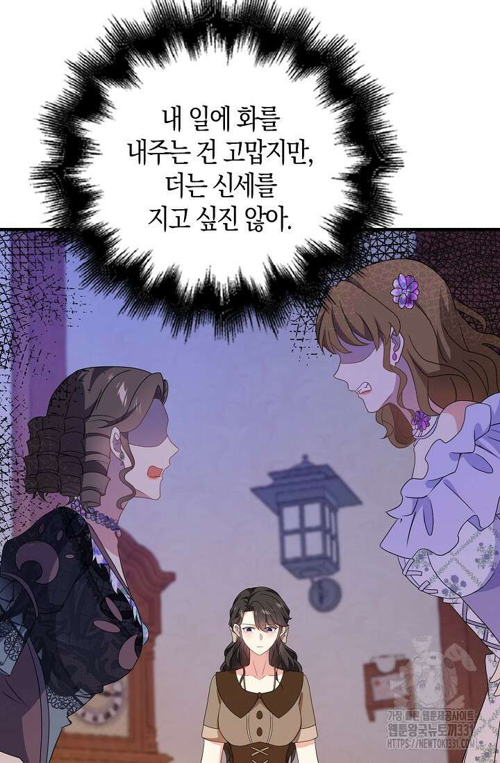 가시밭길을 꽃길로 바꾸는 법 42화 39