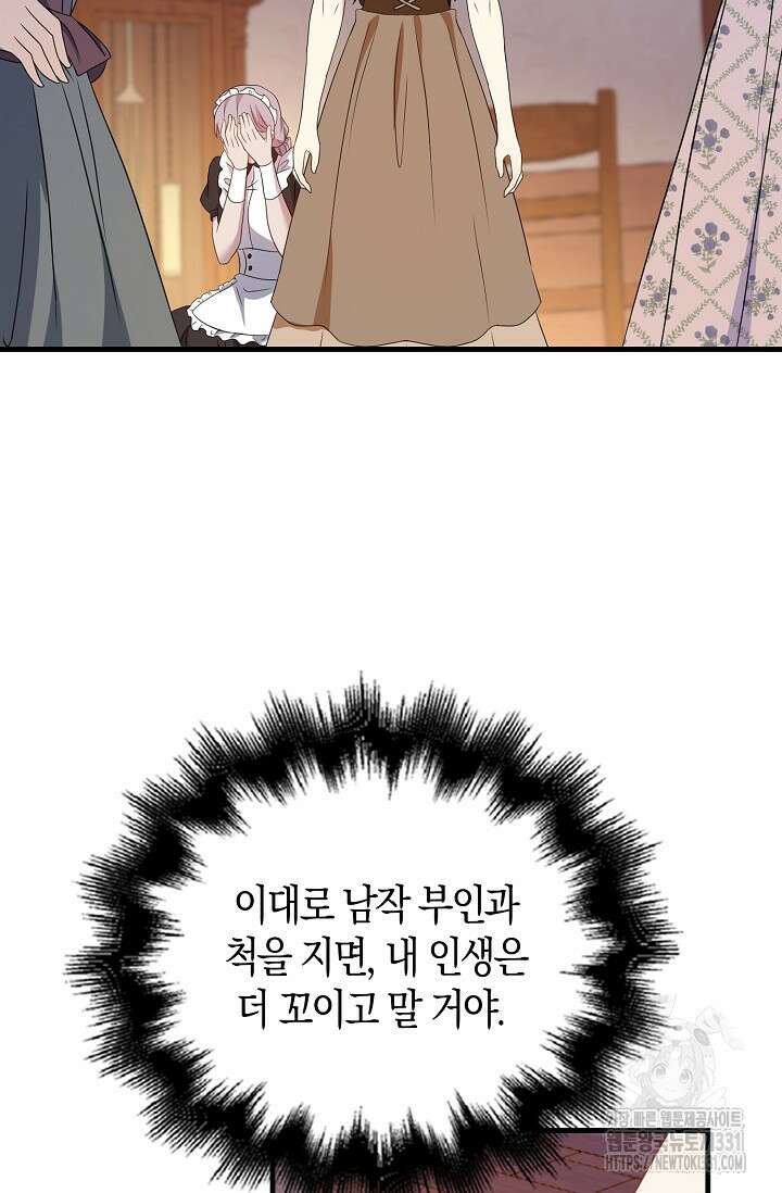 가시밭길을 꽃길로 바꾸는 법 42화 40