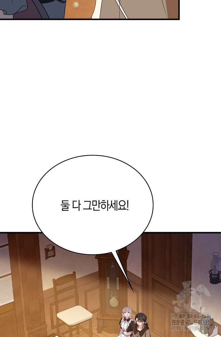 가시밭길을 꽃길로 바꾸는 법 42화 43