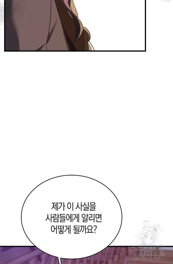 가시밭길을 꽃길로 바꾸는 법 42화 48