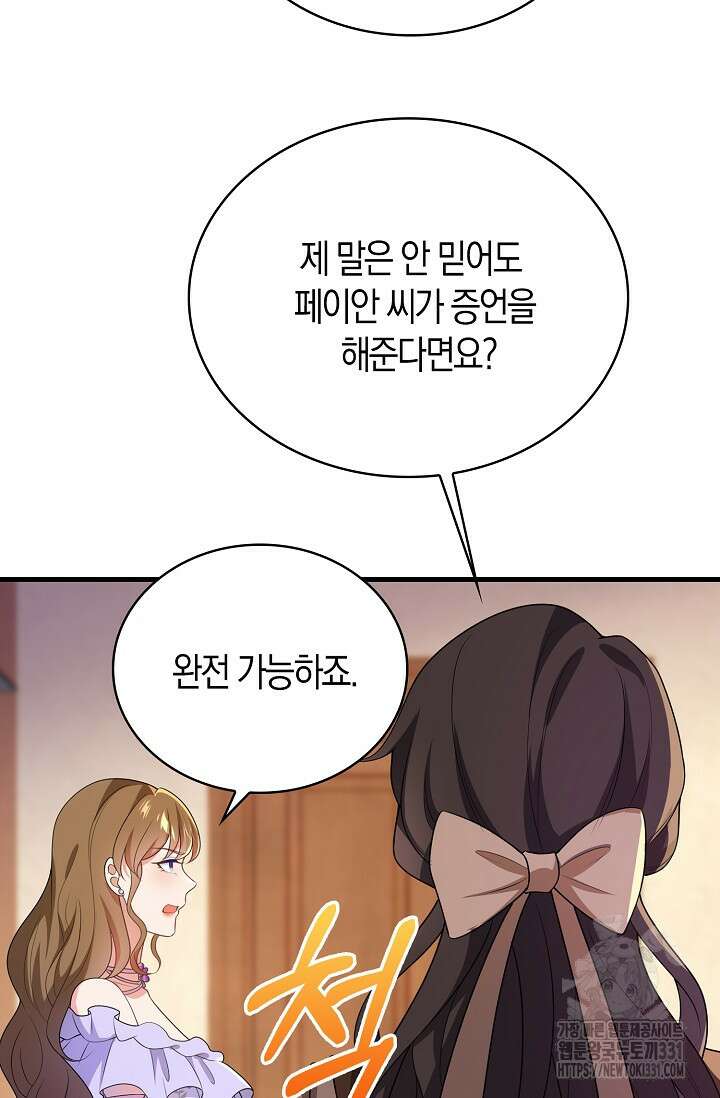 가시밭길을 꽃길로 바꾸는 법 42화 50