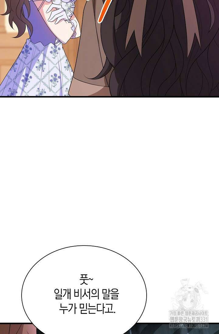 가시밭길을 꽃길로 바꾸는 법 42화 51