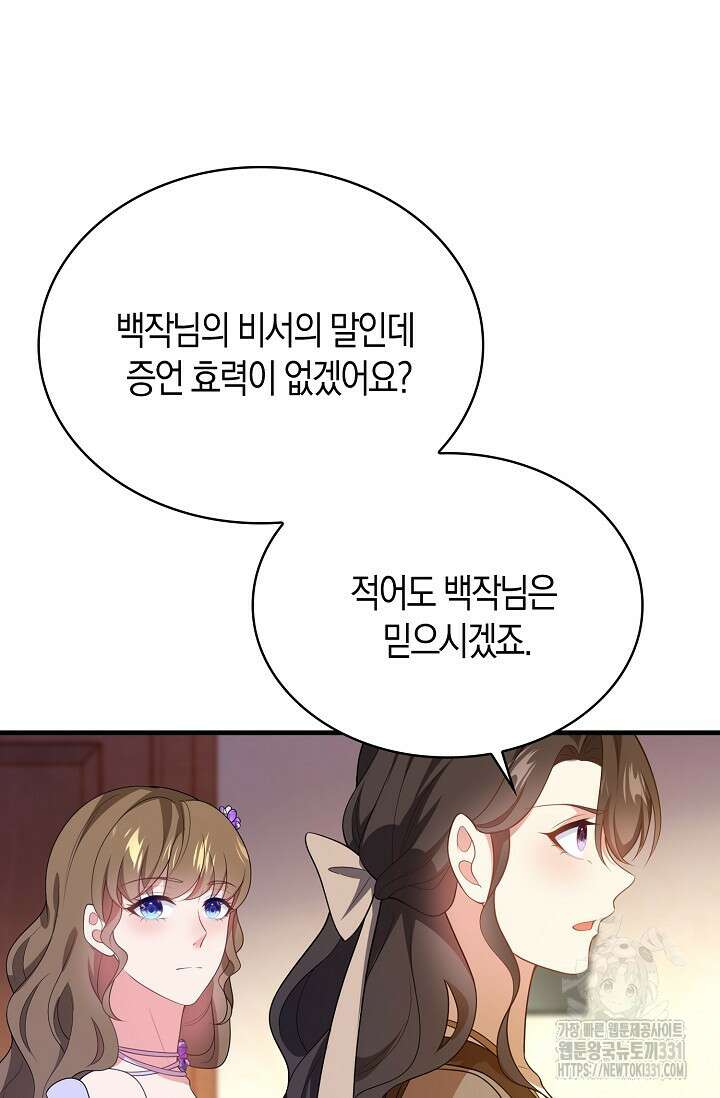 가시밭길을 꽃길로 바꾸는 법 42화 54