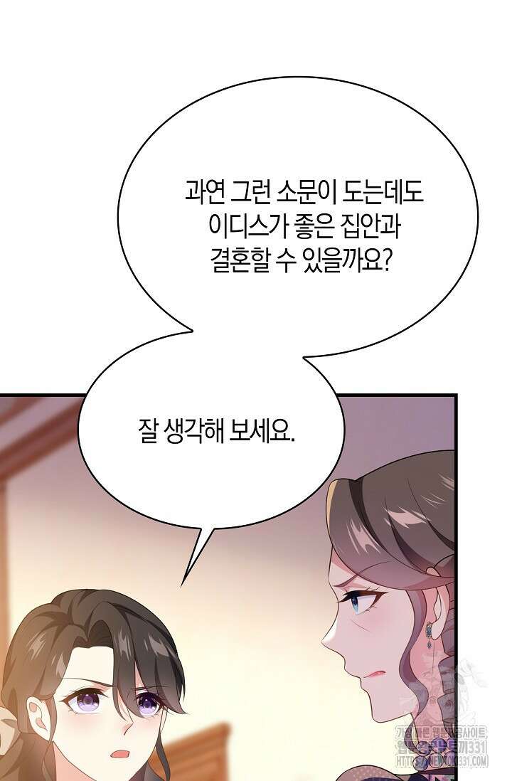 가시밭길을 꽃길로 바꾸는 법 42화 57