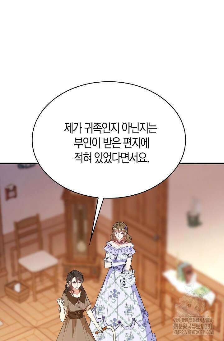 가시밭길을 꽃길로 바꾸는 법 42화 60