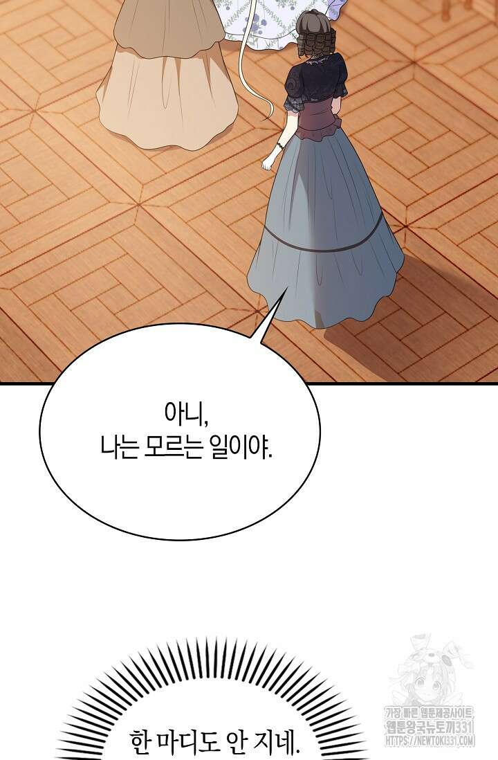 가시밭길을 꽃길로 바꾸는 법 42화 61