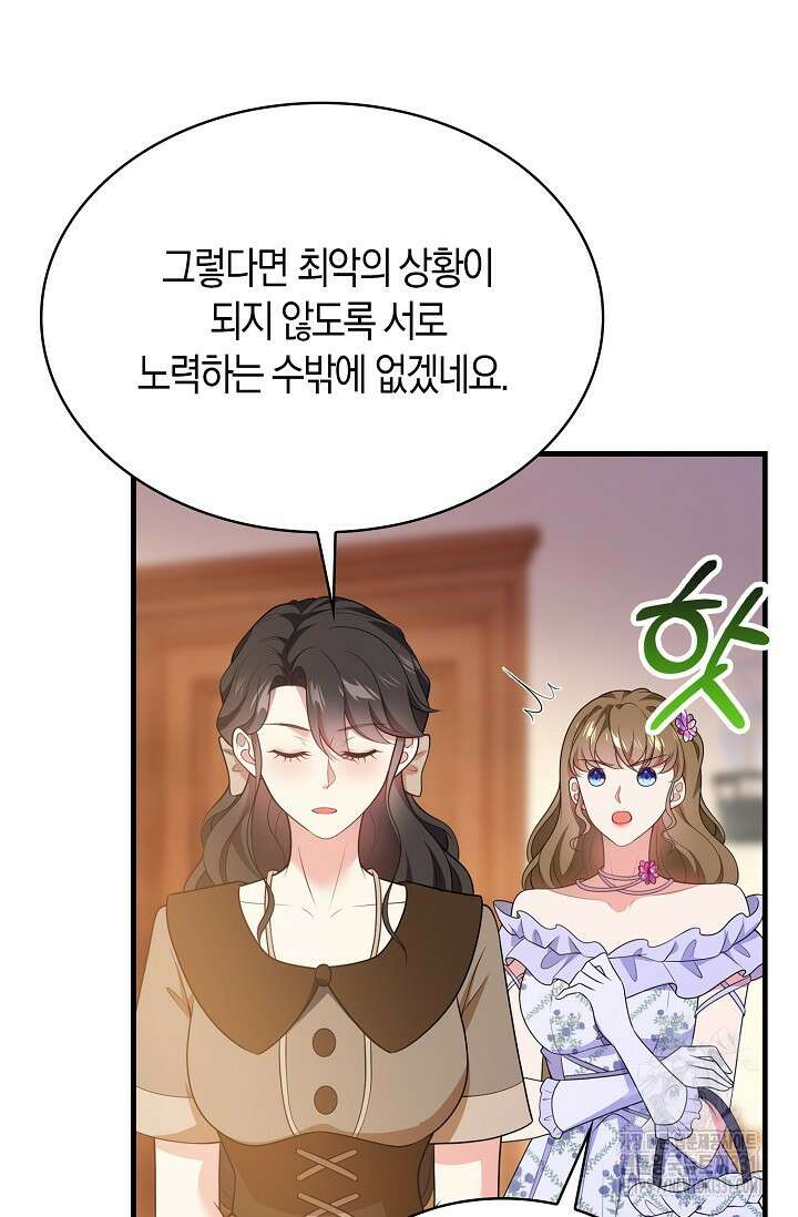 가시밭길을 꽃길로 바꾸는 법 42화 63
