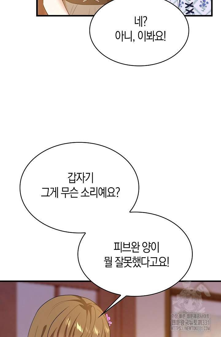 가시밭길을 꽃길로 바꾸는 법 42화 64