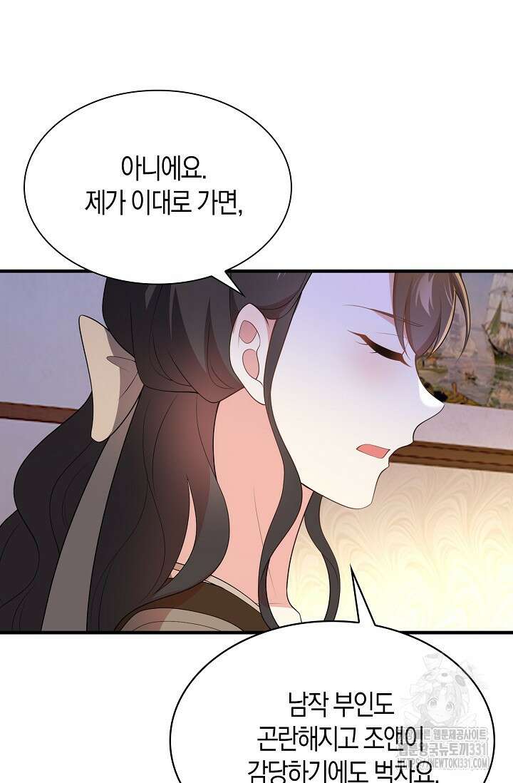 가시밭길을 꽃길로 바꾸는 법 42화 66