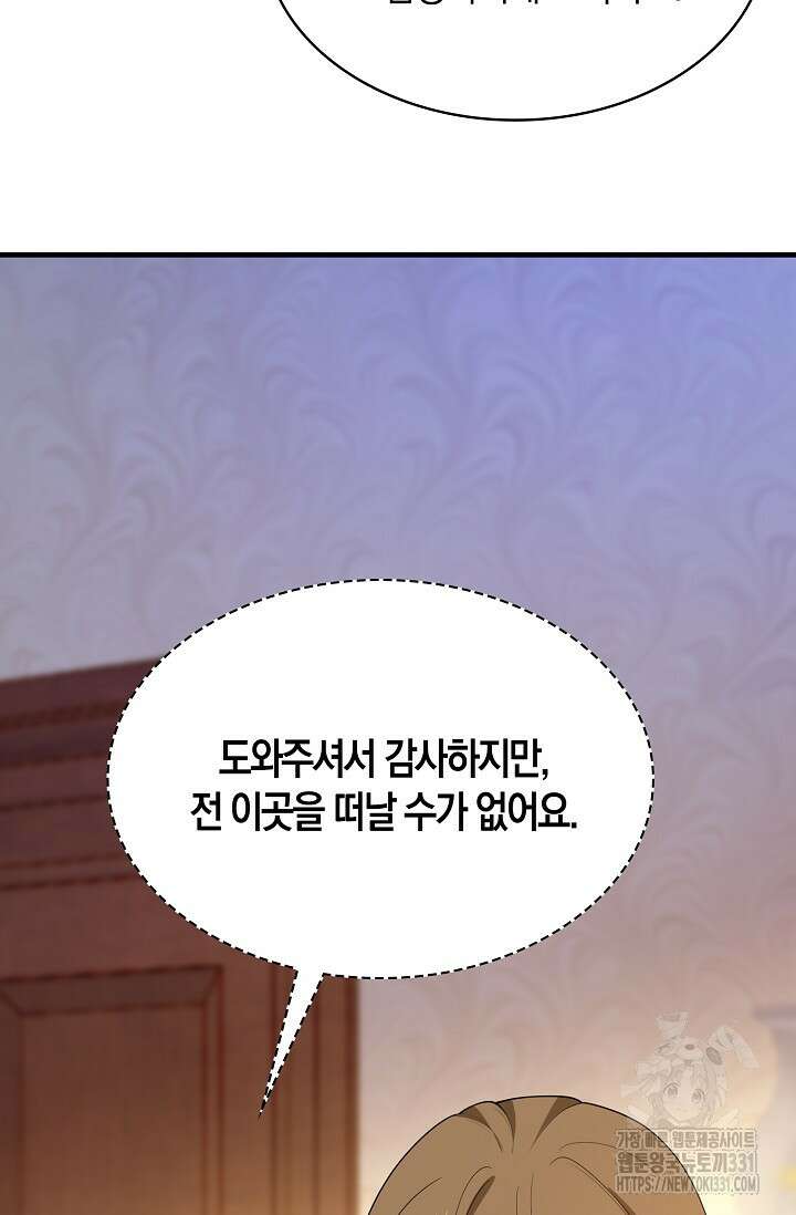 가시밭길을 꽃길로 바꾸는 법 42화 67