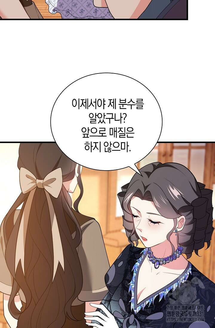 가시밭길을 꽃길로 바꾸는 법 42화 73