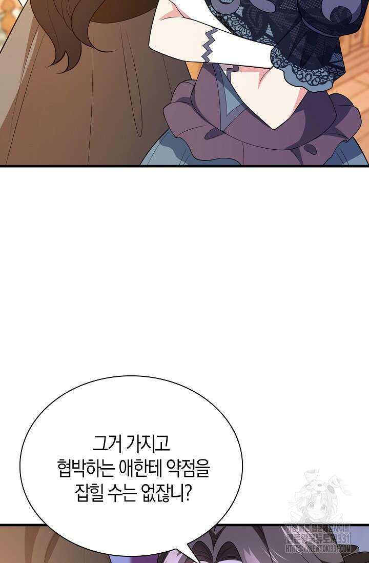 가시밭길을 꽃길로 바꾸는 법 42화 74