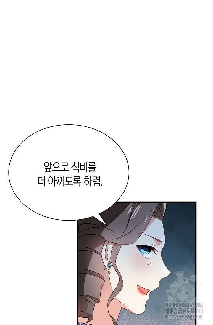 가시밭길을 꽃길로 바꾸는 법 42화 77