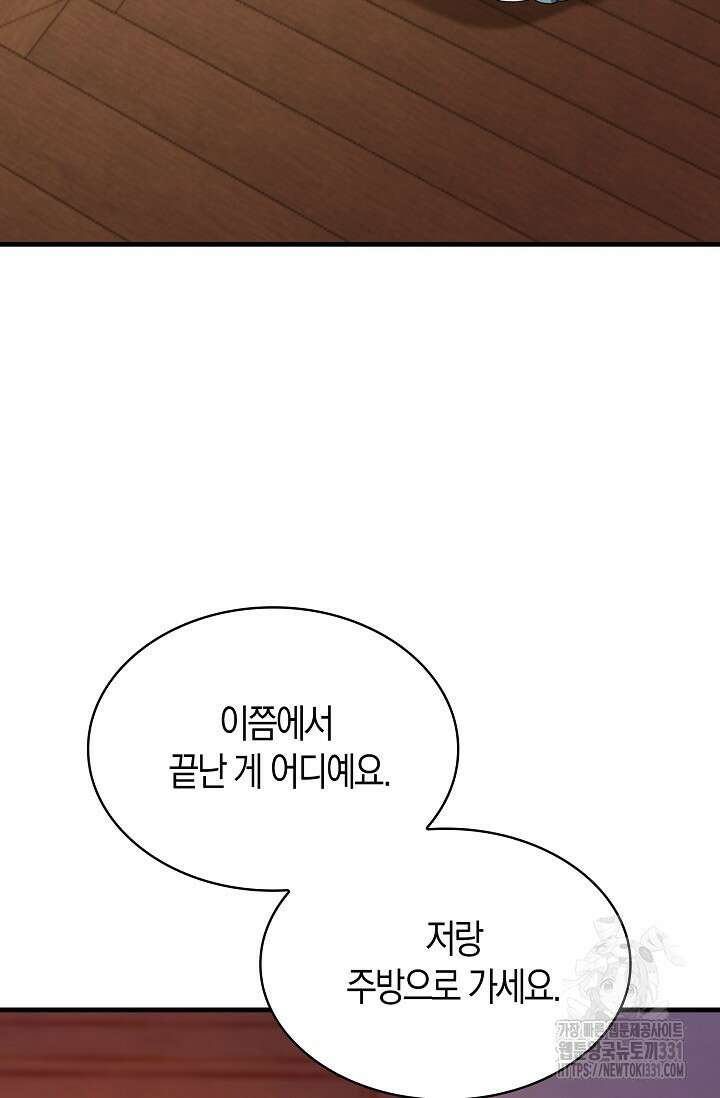 가시밭길을 꽃길로 바꾸는 법 42화 80