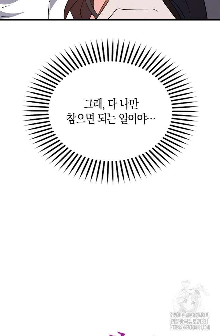 가시밭길을 꽃길로 바꾸는 법 42화 83