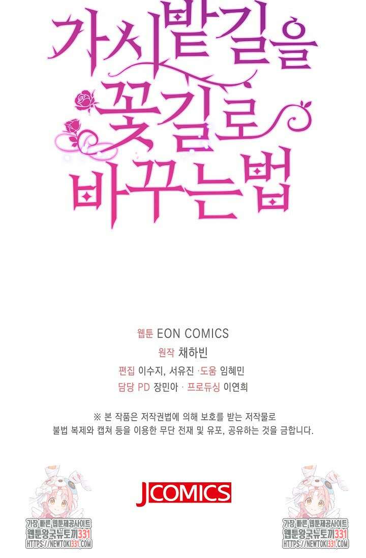 가시밭길을 꽃길로 바꾸는 법 42화 84