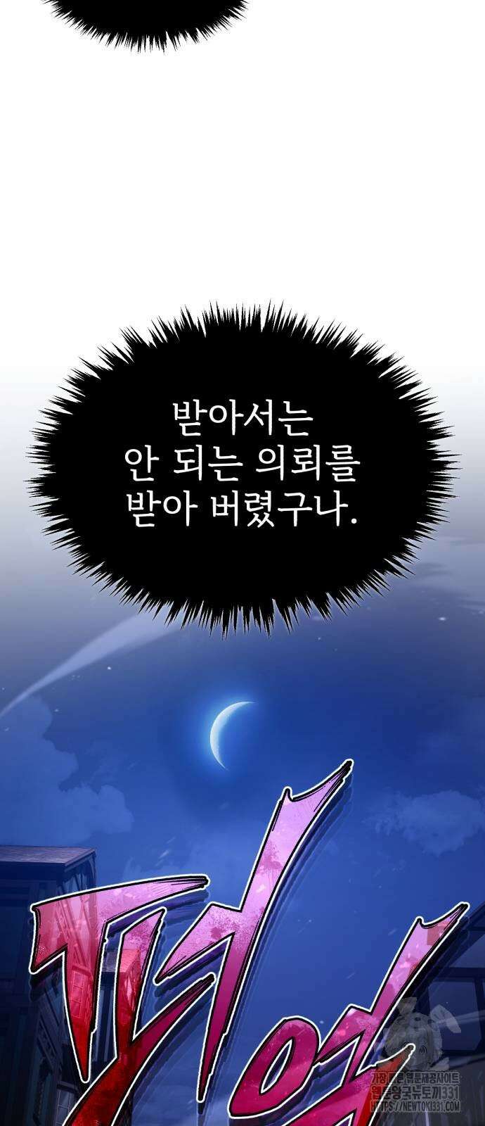 천마는 평범하게 살 수 없다 115화 12