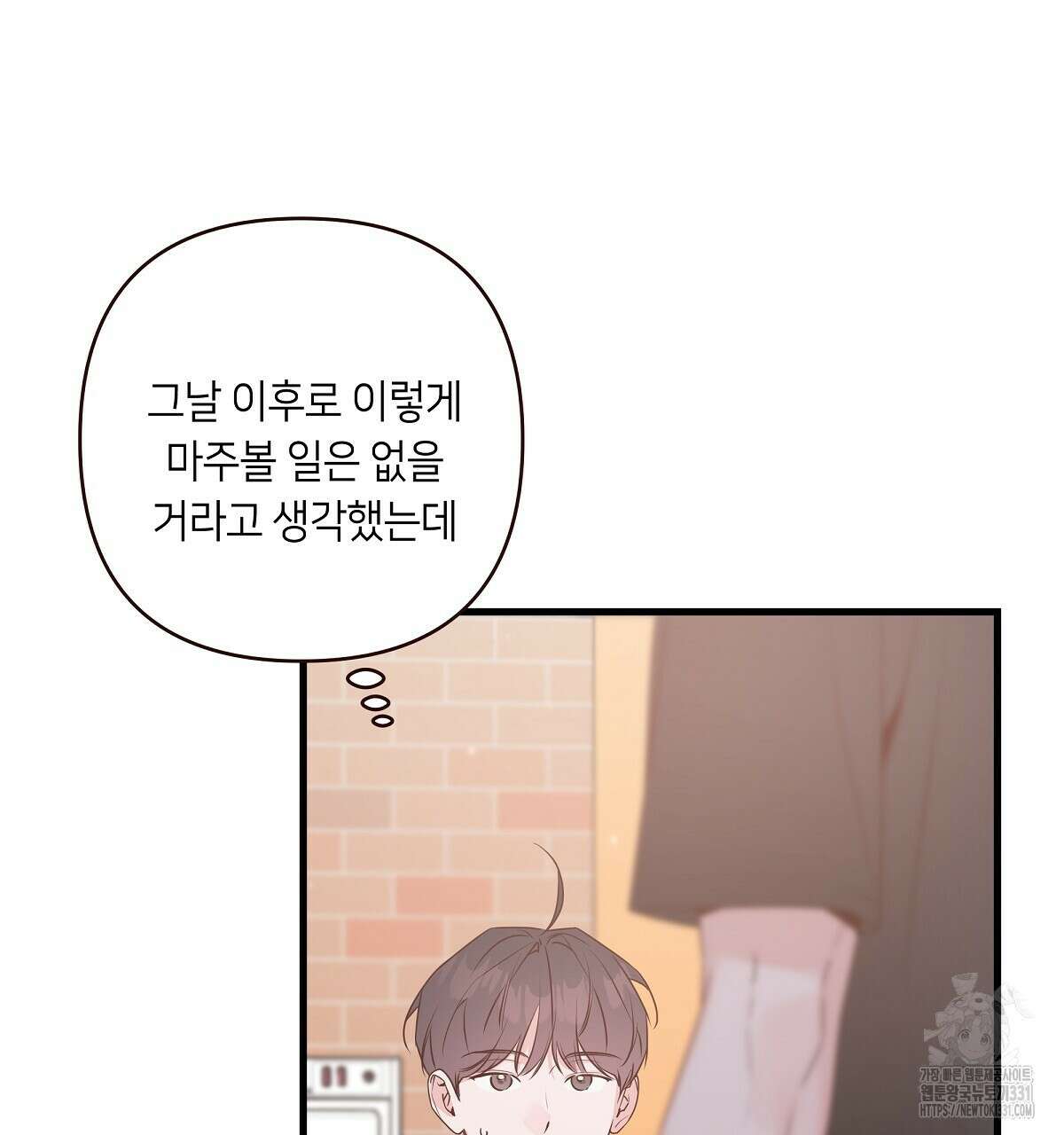 네버마인드달링 56화 7