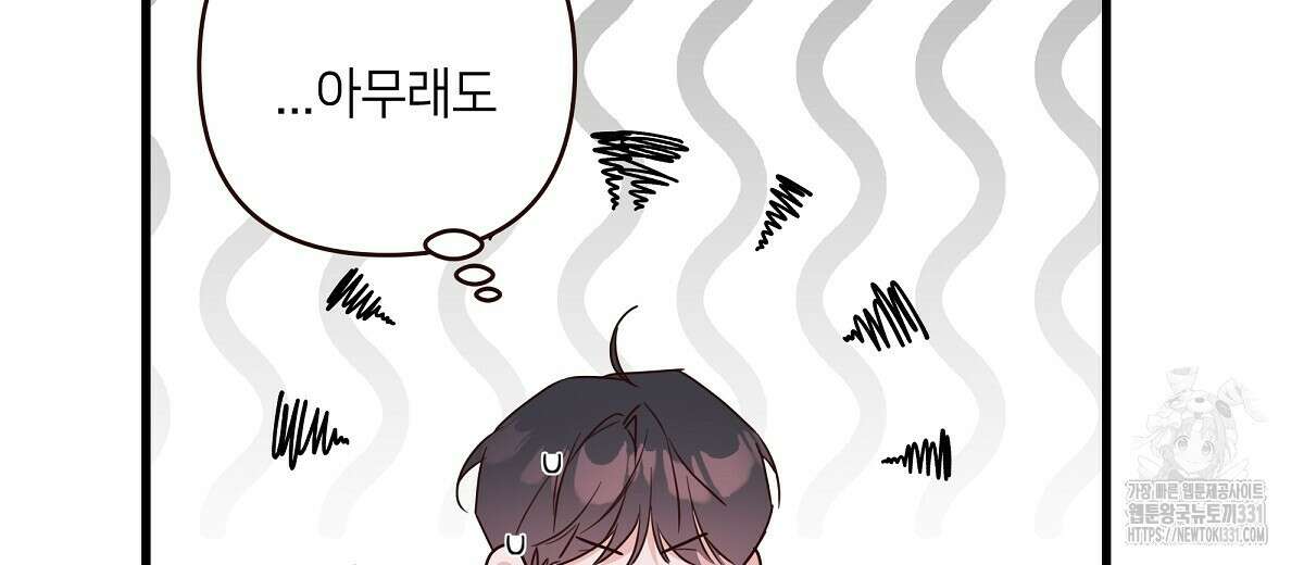 네버마인드달링 56화 10