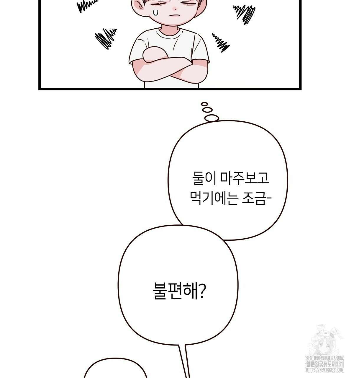 네버마인드달링 56화 11