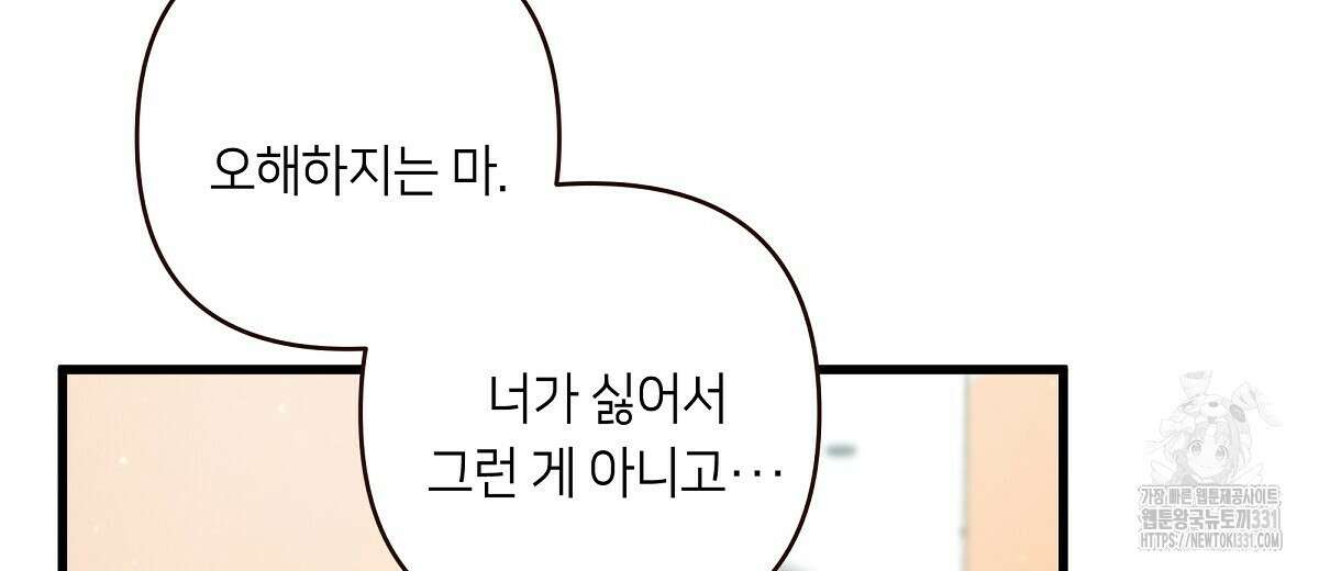 네버마인드달링 56화 14