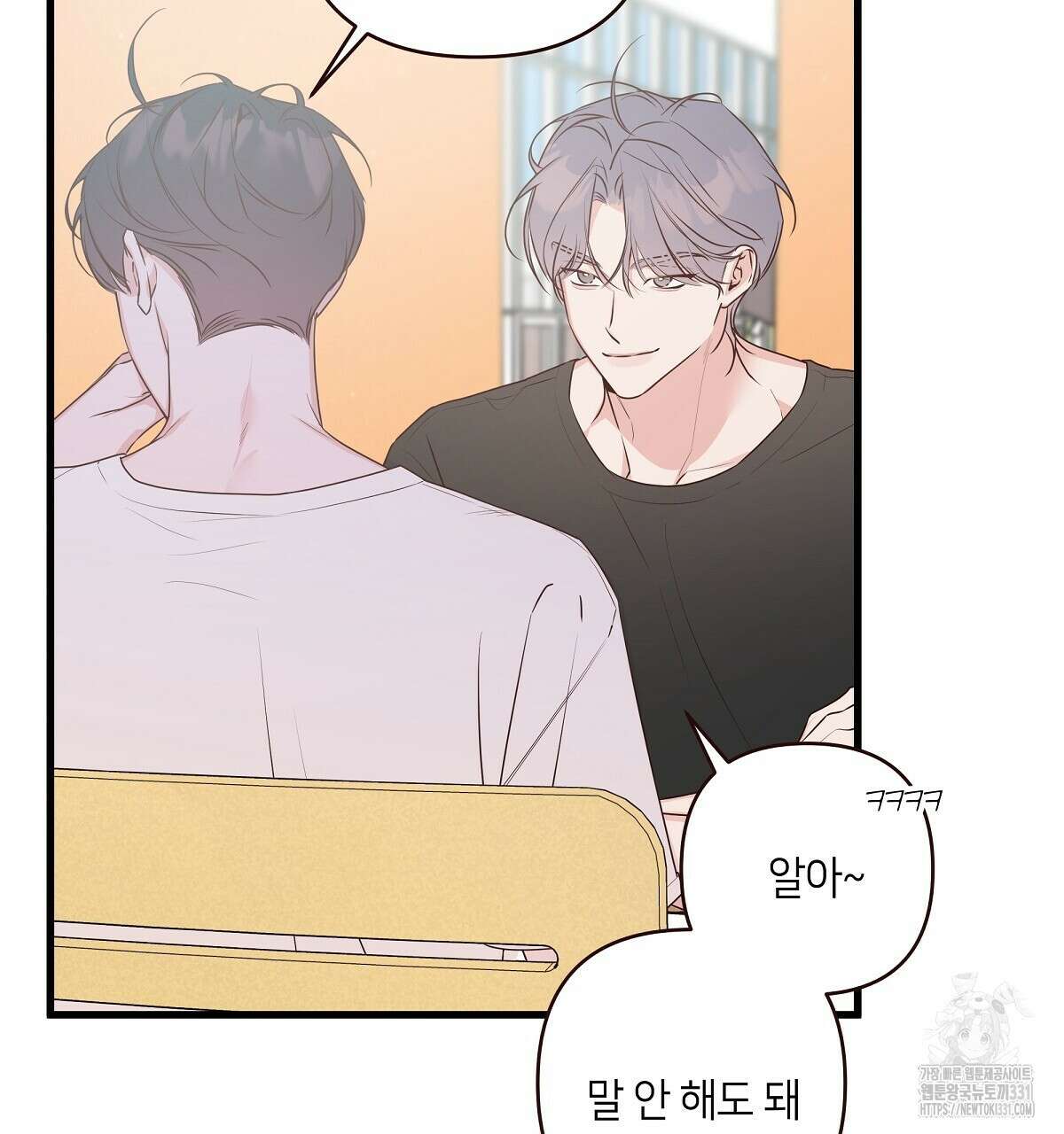 네버마인드달링 56화 15