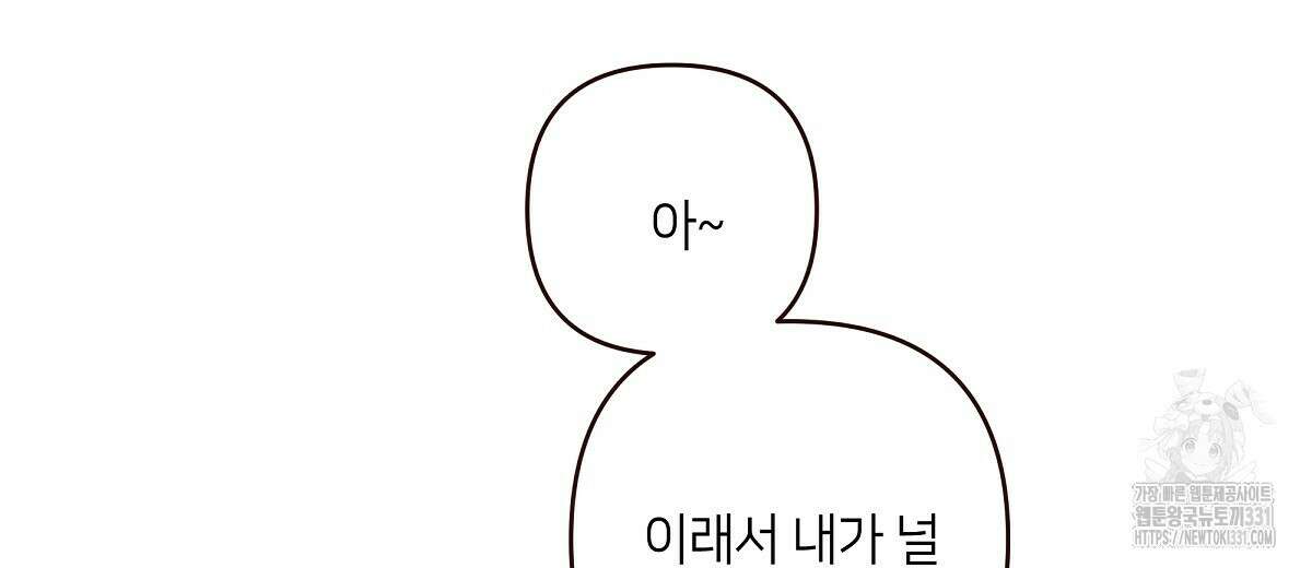 네버마인드달링 56화 18