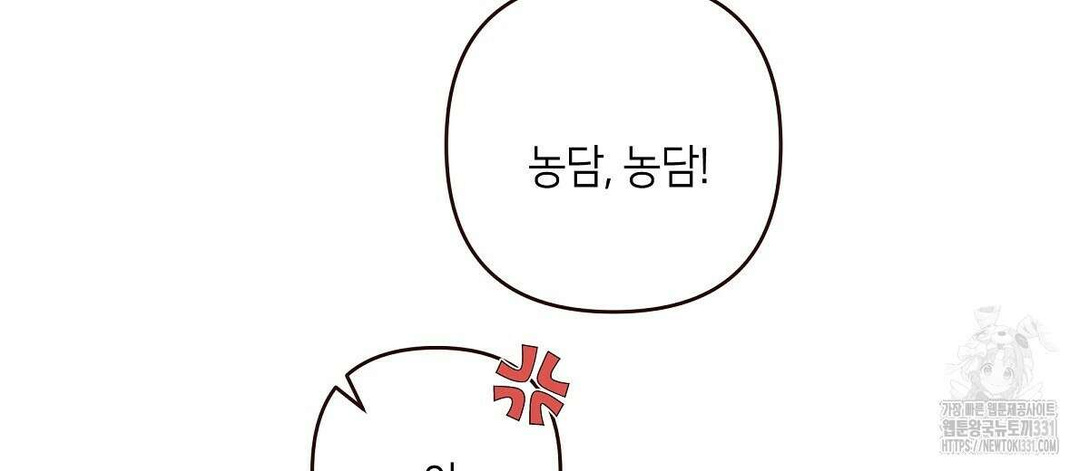 네버마인드달링 56화 20