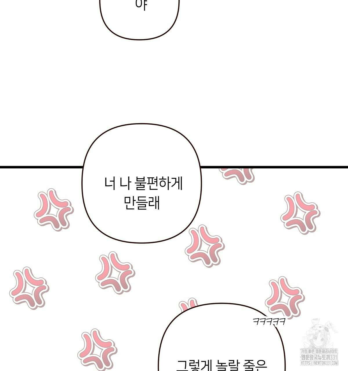 네버마인드달링 56화 21
