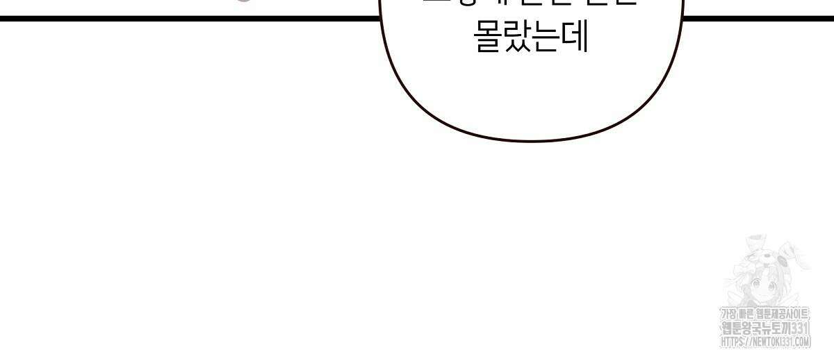 네버마인드달링 56화 22