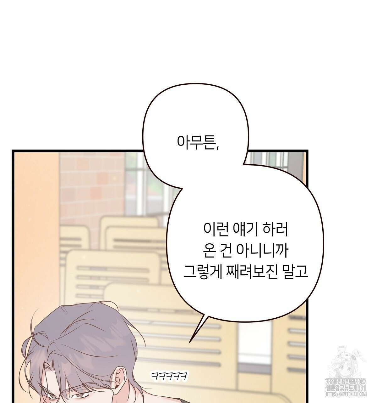 네버마인드달링 56화 23