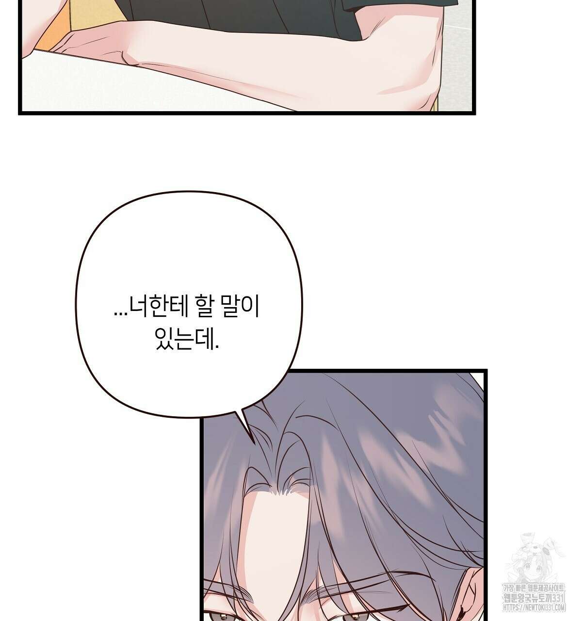 네버마인드달링 56화 25