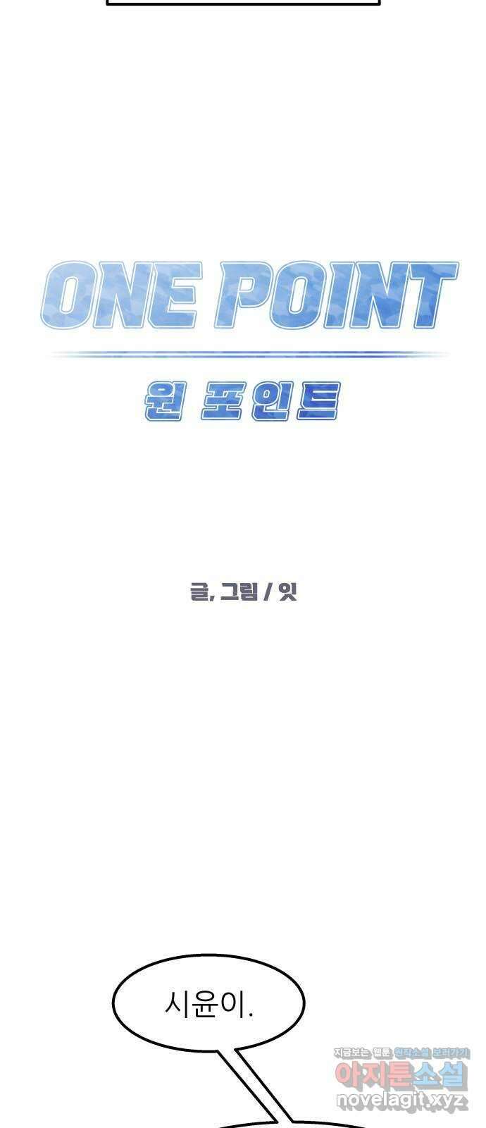 원포인트 57화 부진 17