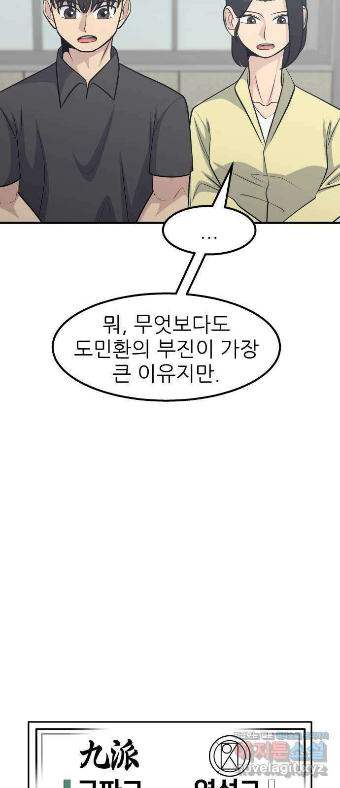원포인트 57화 부진 55