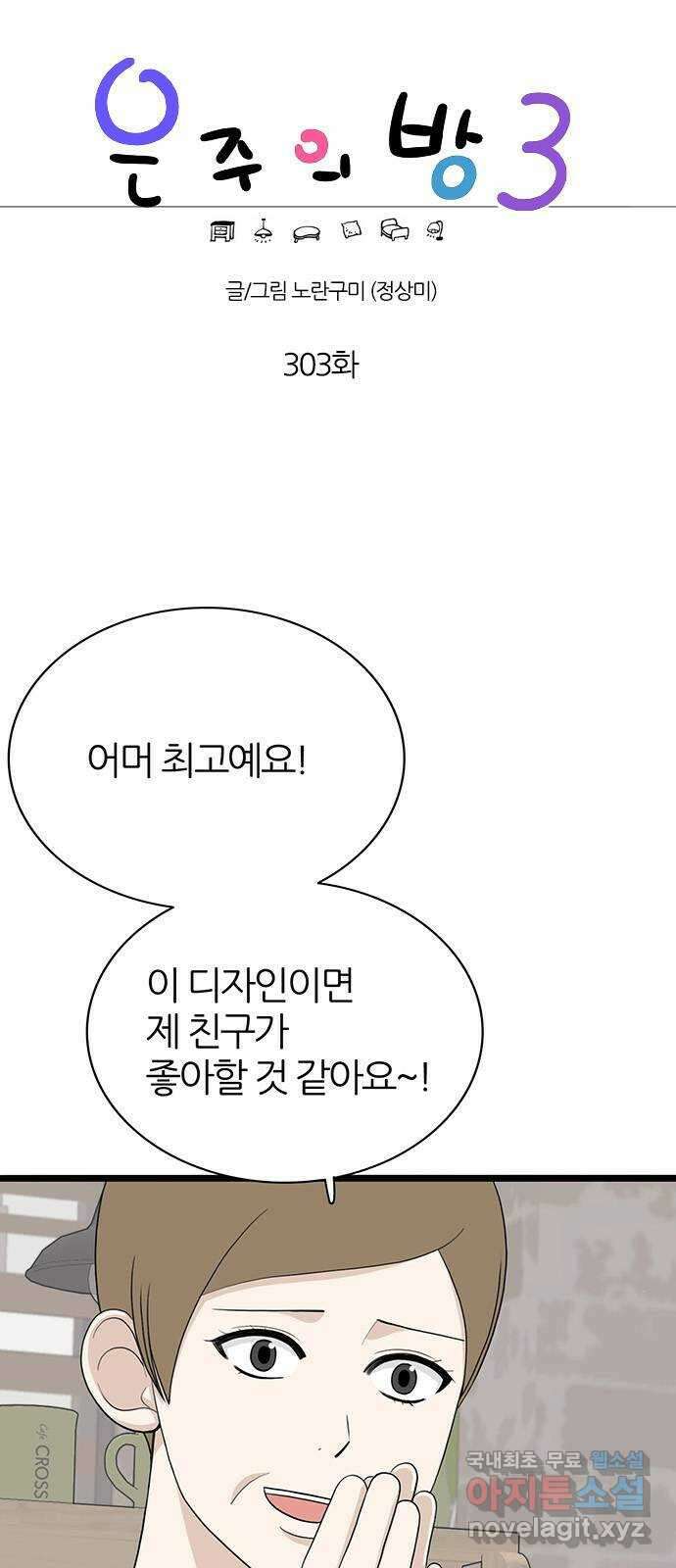 은주의 방 3부303화 1