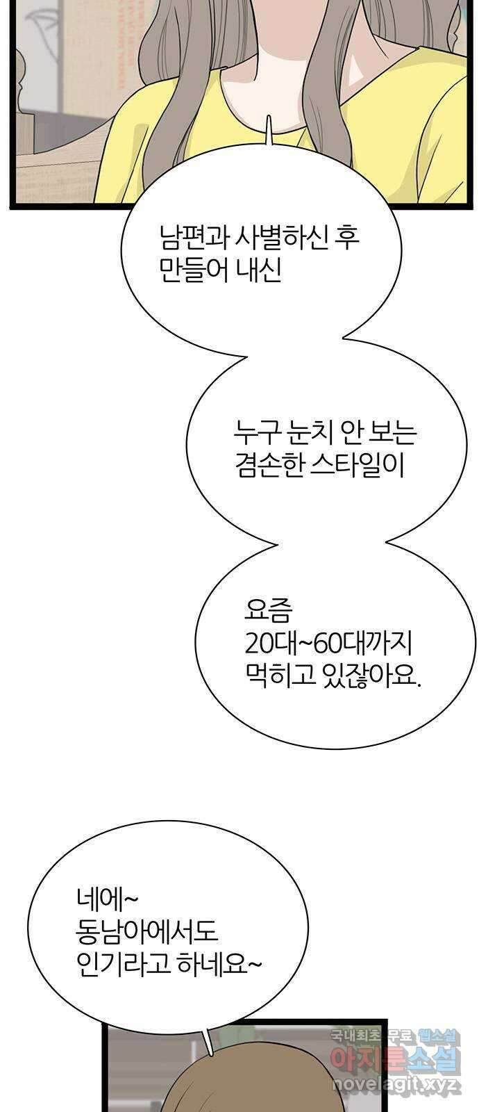 은주의 방 3부303화 6