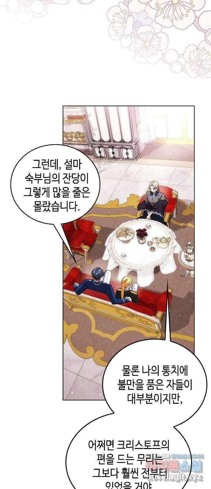 주인님을 잡아먹는 방법 99화 함께 지낼 수 있는 방법 6