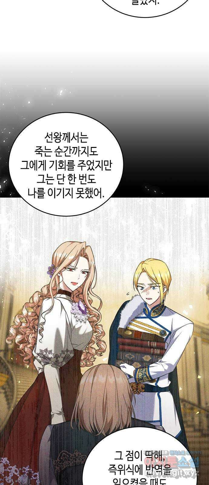 주인님을 잡아먹는 방법 99화 함께 지낼 수 있는 방법 8